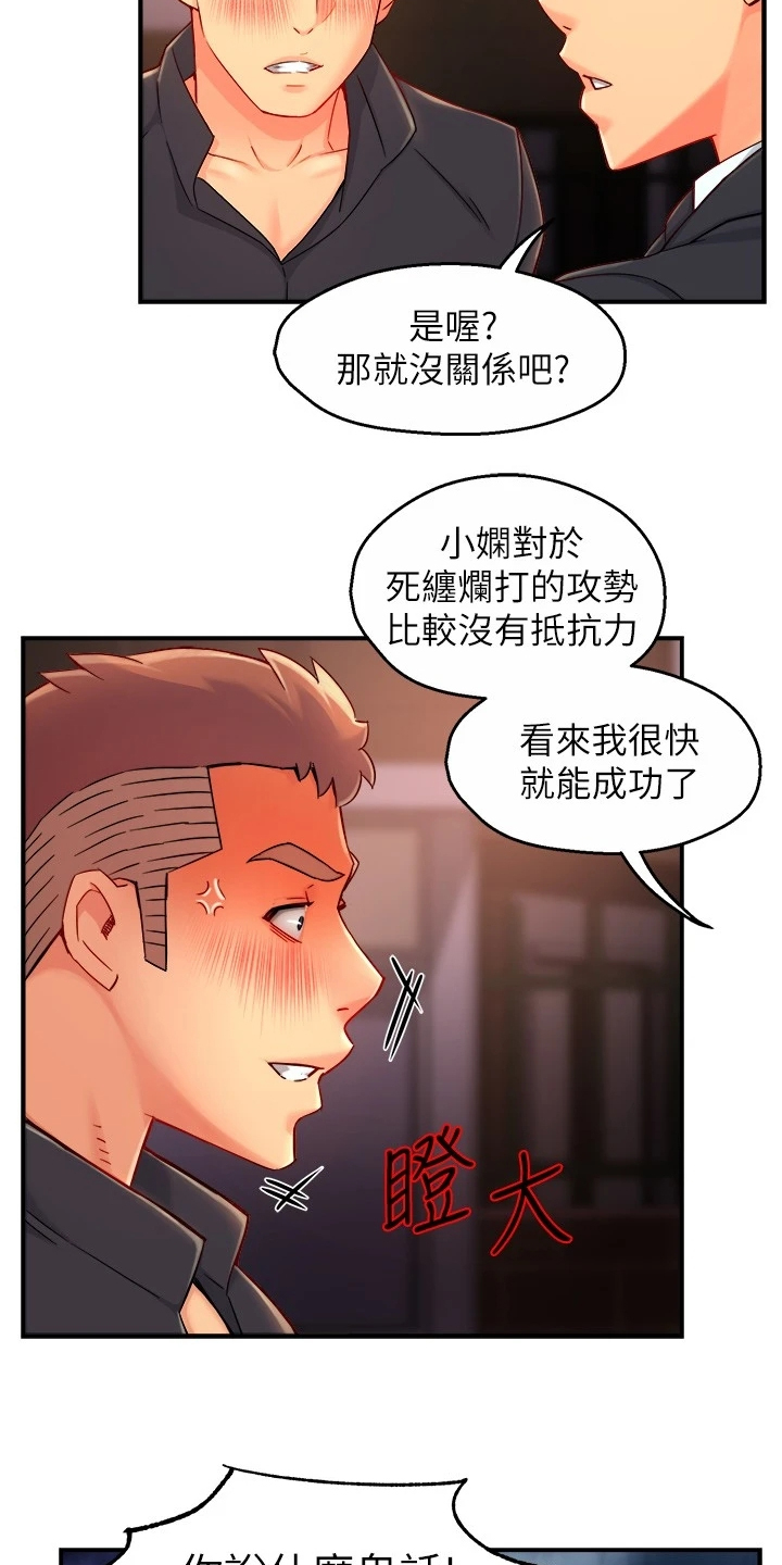 《野蛮主管》第77章司机就要安分点 第7页