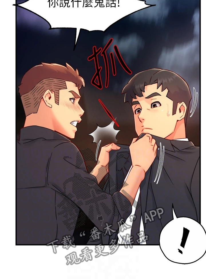 《野蛮主管》第77章司机就要安分点 第8页