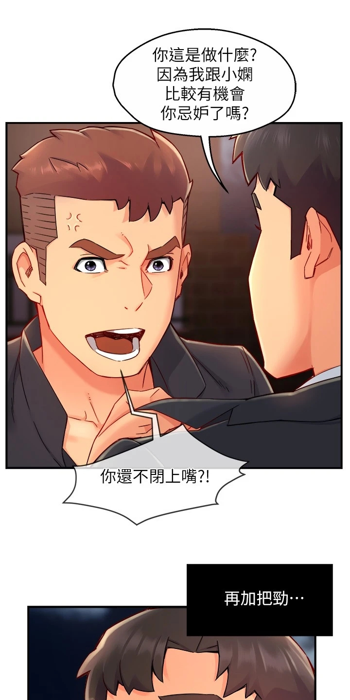 《野蛮主管》第77章司机就要安分点 第9页