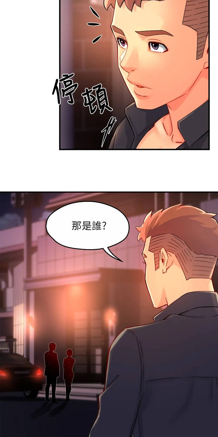 《野蛮主管》第76章下次要你们好看 第10页