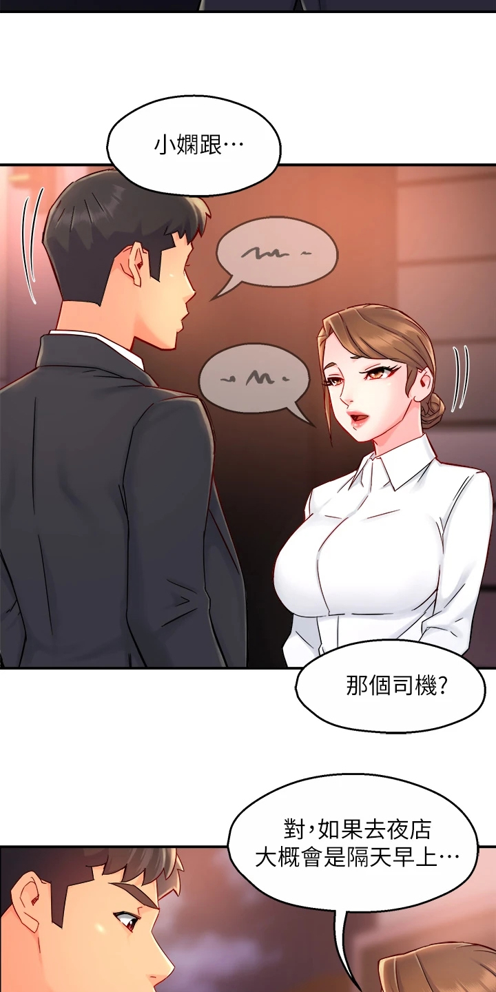 《野蛮主管》第76章下次要你们好看 第11页