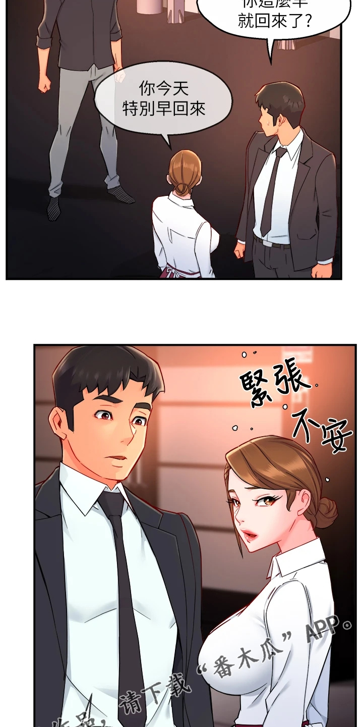 《野蛮主管》第76章下次要你们好看 第13页
