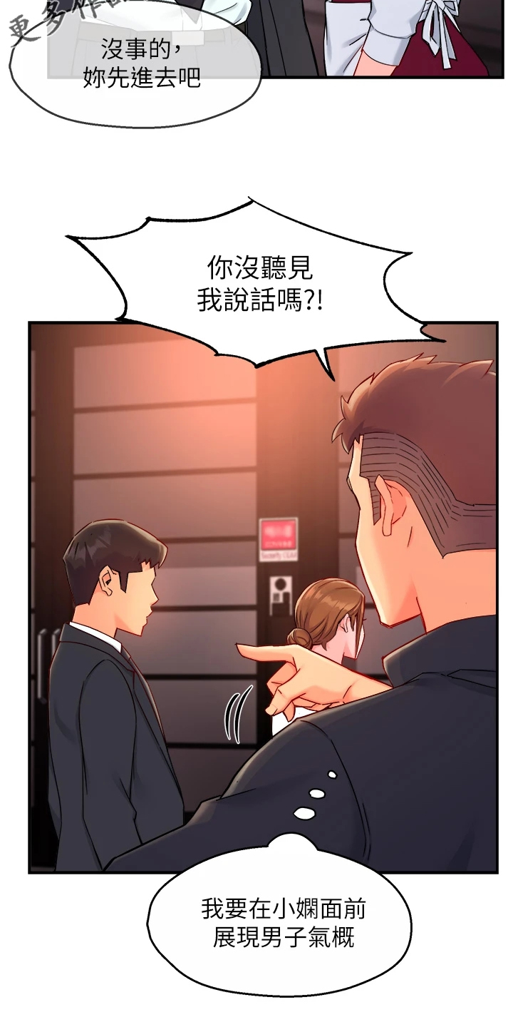 《野蛮主管》第76章下次要你们好看 第14页
