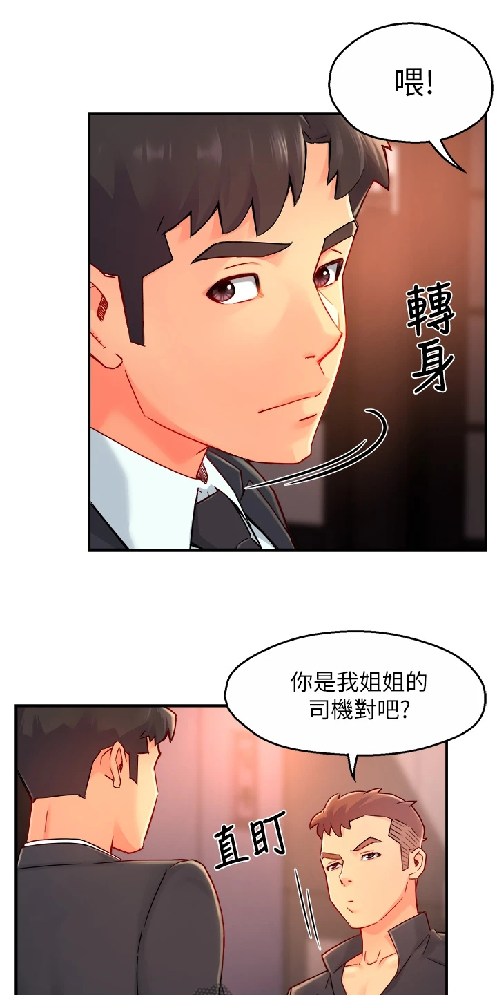 《野蛮主管》第76章下次要你们好看 第15页