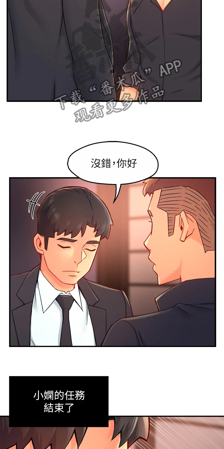 《野蛮主管》第76章下次要你们好看 第16页