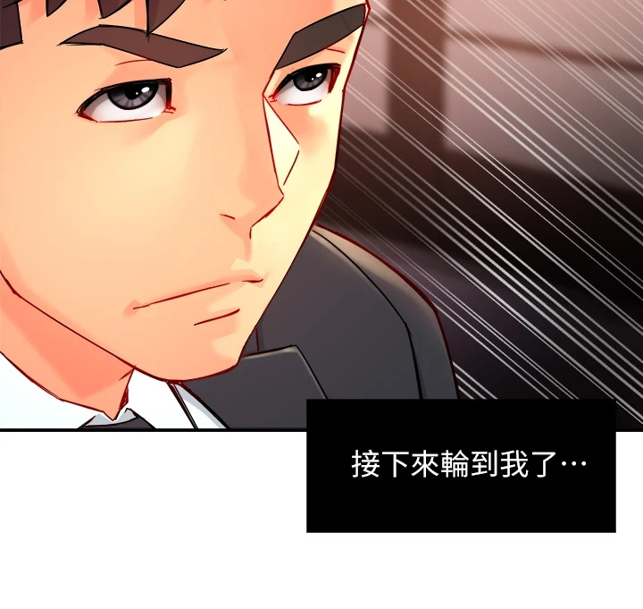 《野蛮主管》第76章下次要你们好看 第17页