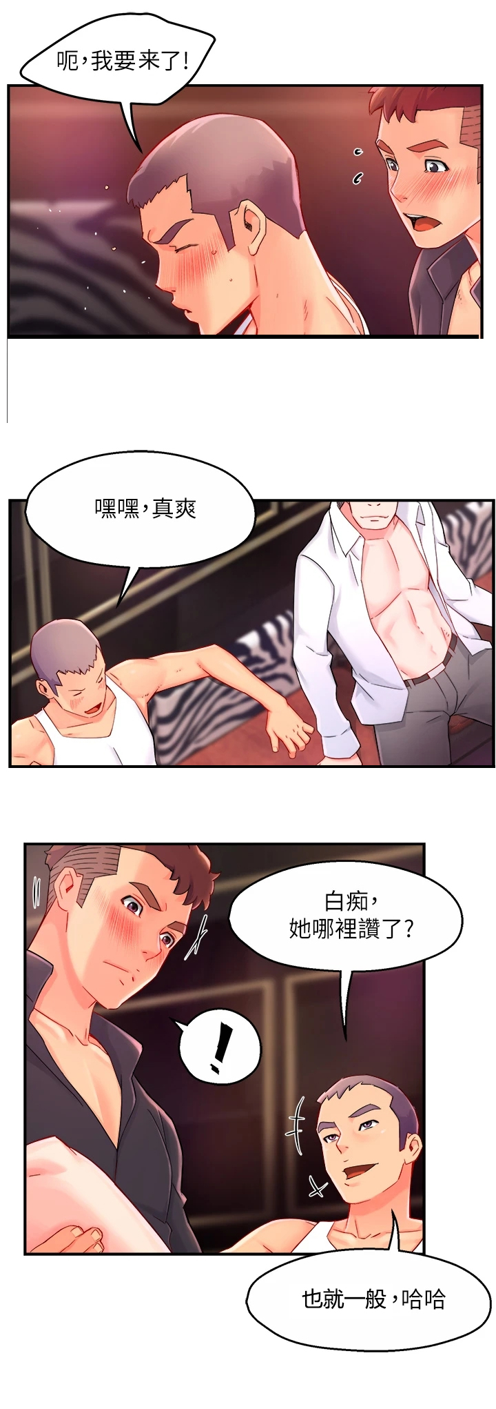 《野蛮主管》第76章下次要你们好看 第1页