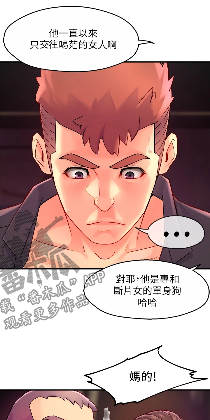 《野蛮主管》第76章下次要你们好看 第2页