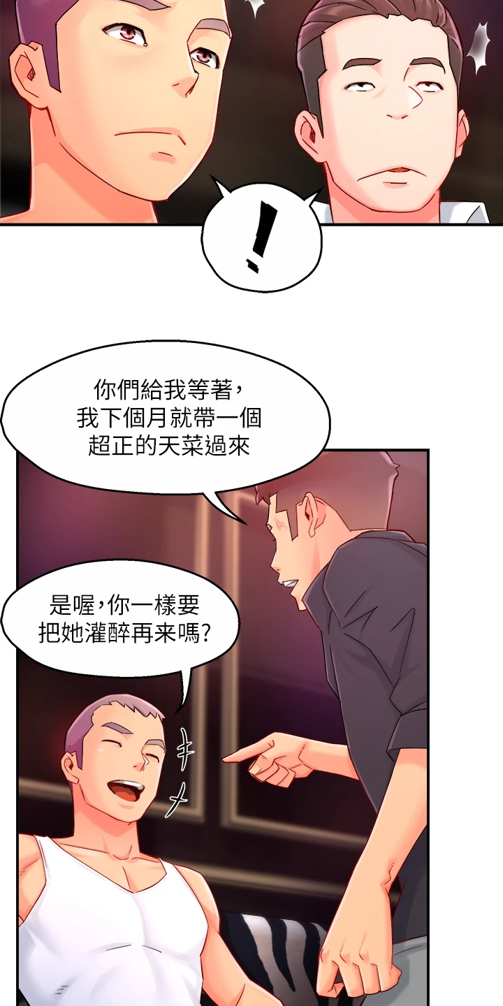 《野蛮主管》第76章下次要你们好看 第3页