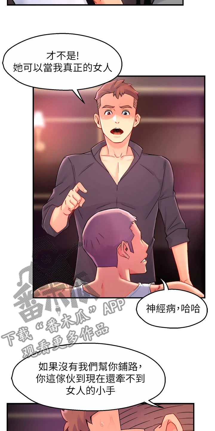 《野蛮主管》第76章下次要你们好看 第4页