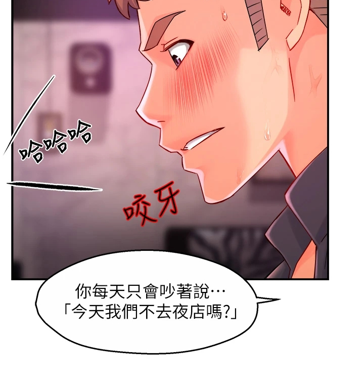 《野蛮主管》第76章下次要你们好看 第5页