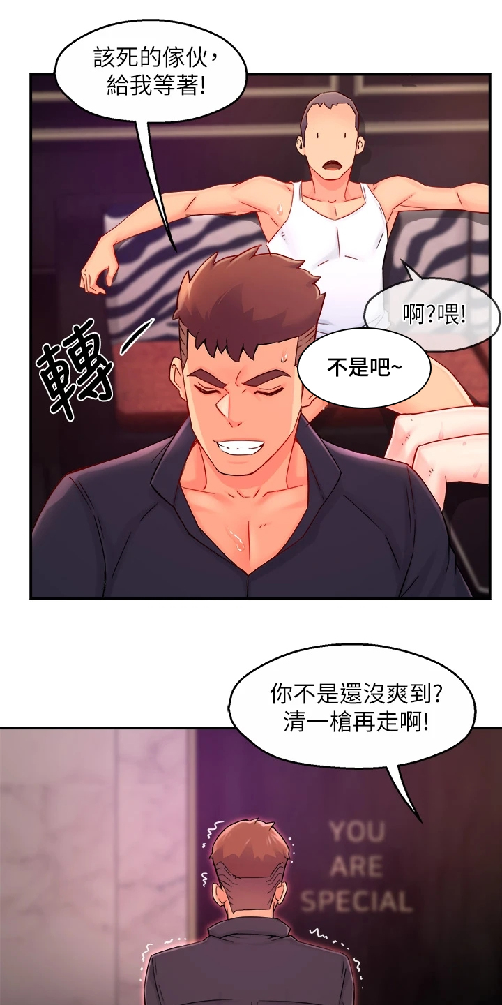 《野蛮主管》第76章下次要你们好看 第6页
