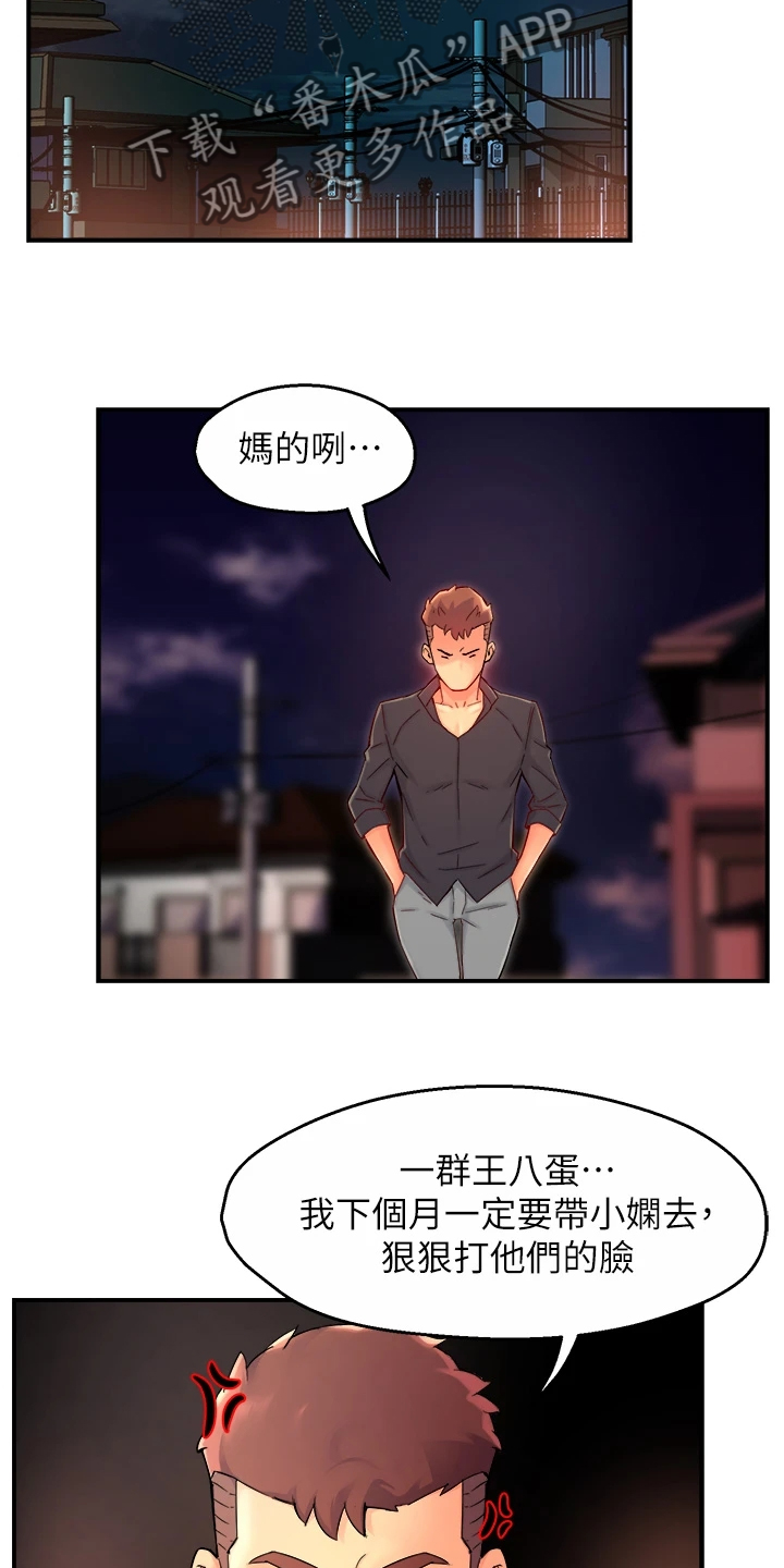 《野蛮主管》第76章下次要你们好看 第8页