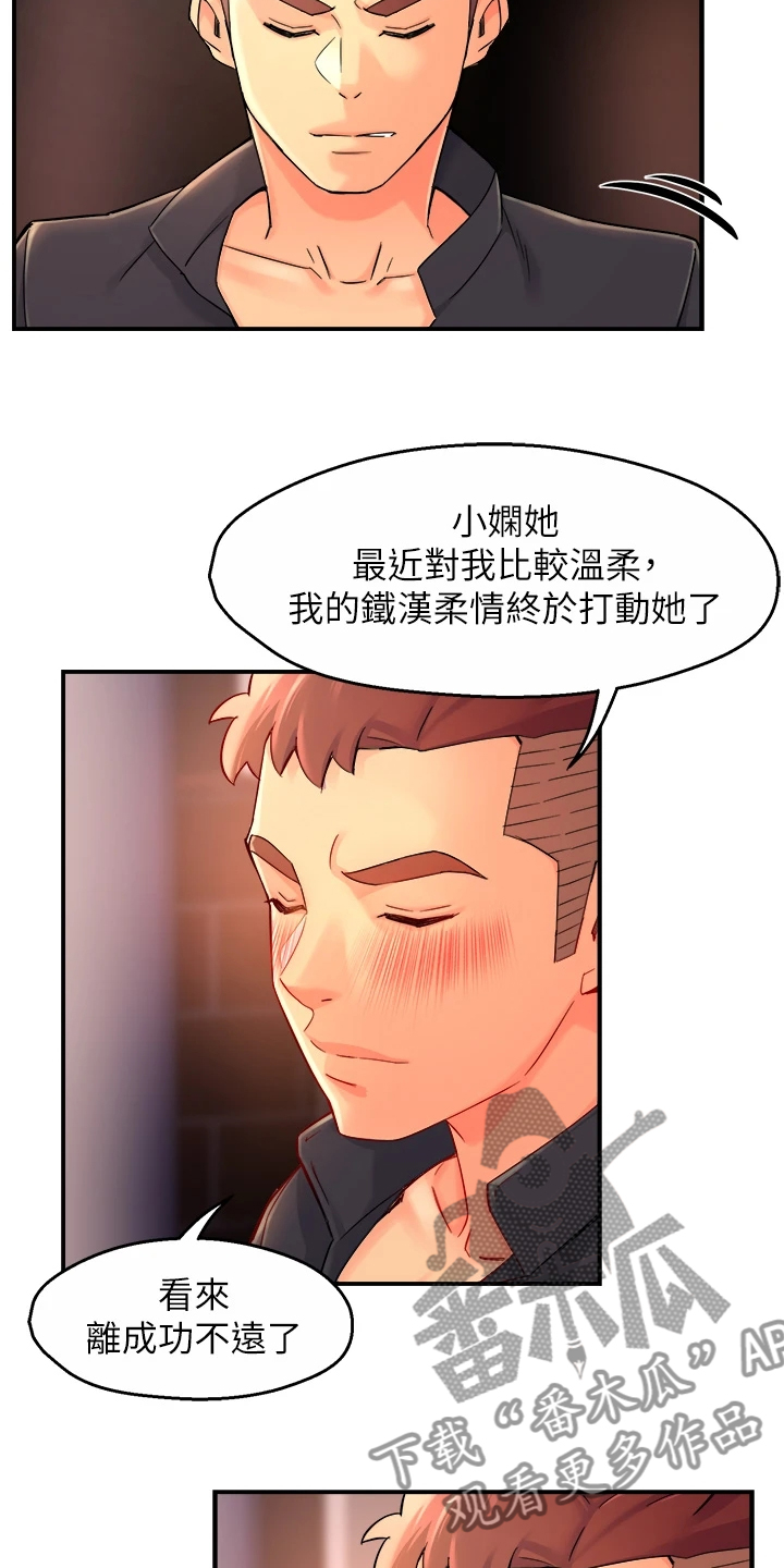 《野蛮主管》第76章下次要你们好看 第9页