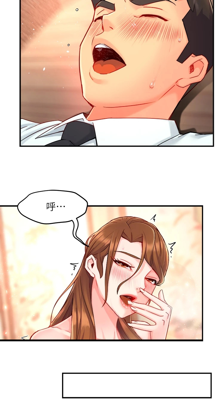 《野蛮主管》第75章偶尔也不错 第10页