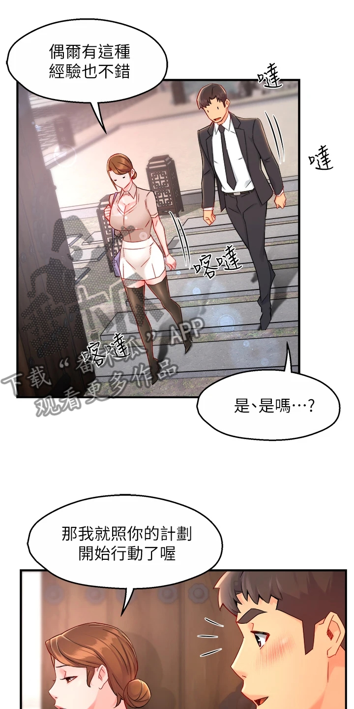 《野蛮主管》第75章偶尔也不错 第11页