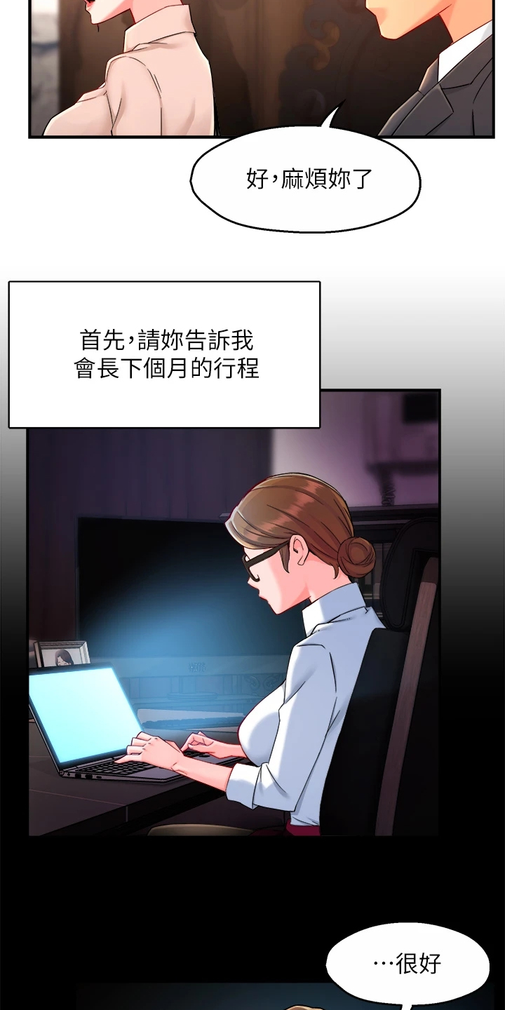 《野蛮主管》第75章偶尔也不错 第12页