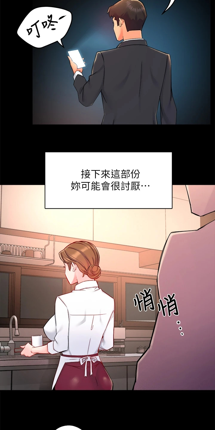 《野蛮主管》第75章偶尔也不错 第13页