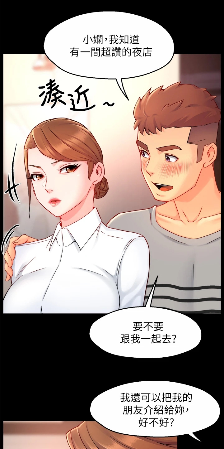 《野蛮主管》第75章偶尔也不错 第15页