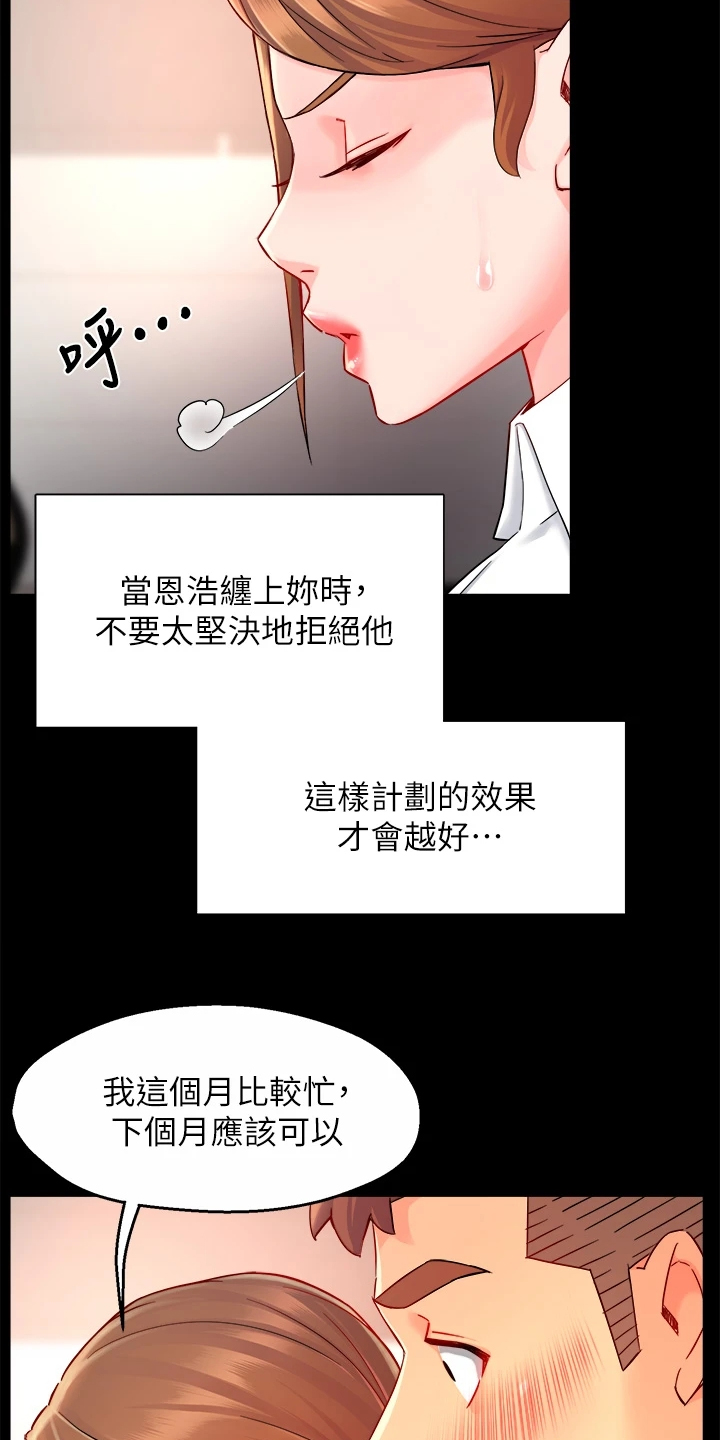 《野蛮主管》第75章偶尔也不错 第16页