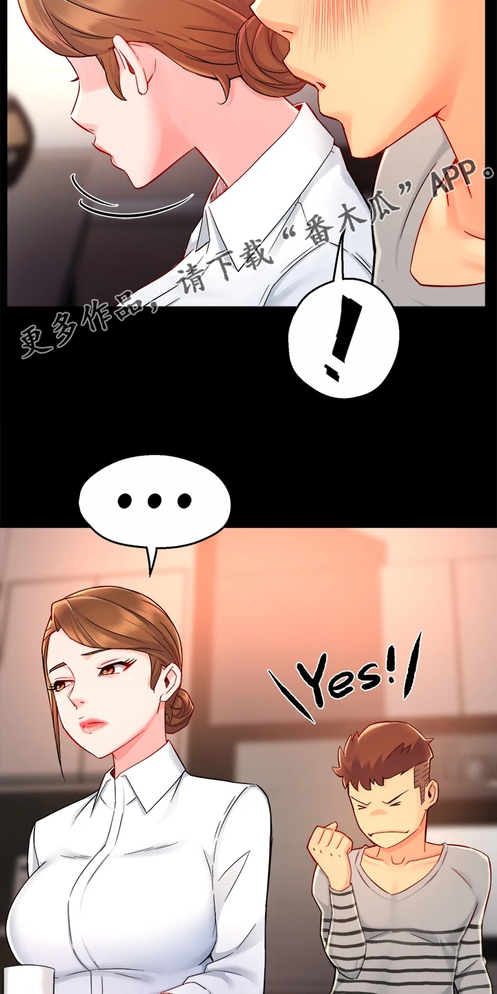 《野蛮主管》第75章偶尔也不错 第17页
