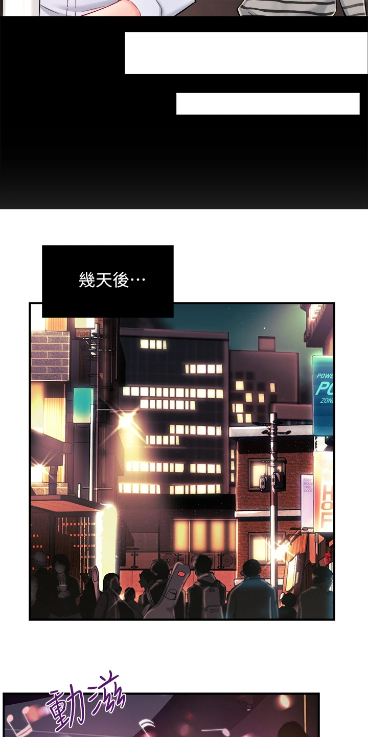 《野蛮主管》第75章偶尔也不错 第18页