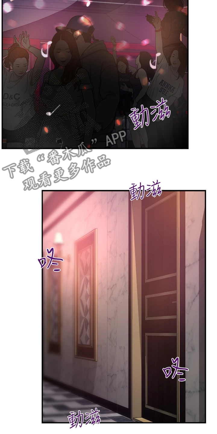 《野蛮主管》第75章偶尔也不错 第19页