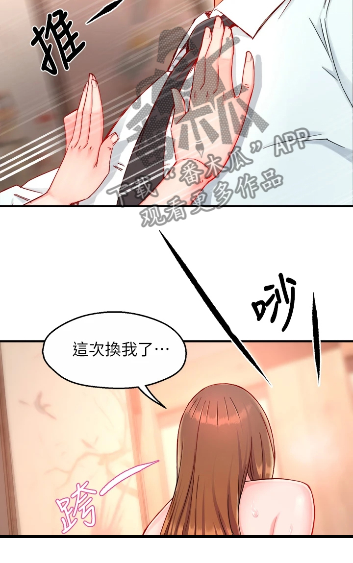 《野蛮主管》第75章偶尔也不错 第5页