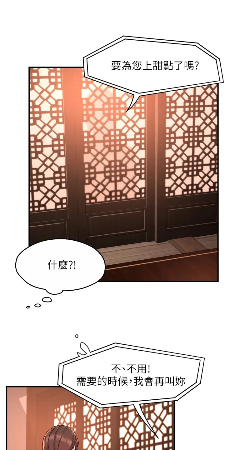 《野蛮主管》第75章偶尔也不错 第6页