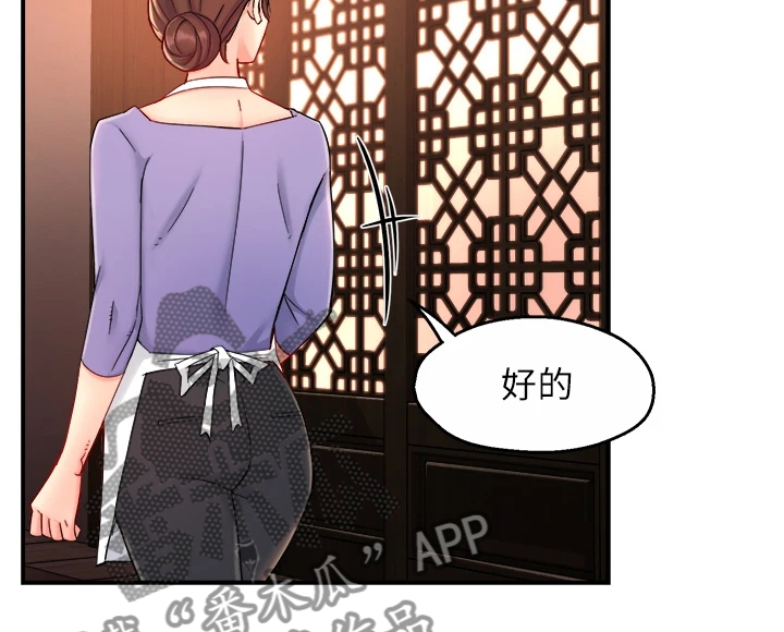 《野蛮主管》第75章偶尔也不错 第7页