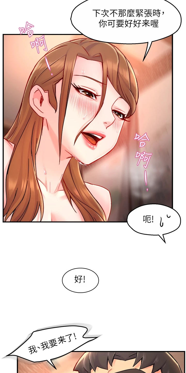 《野蛮主管》第75章偶尔也不错 第9页