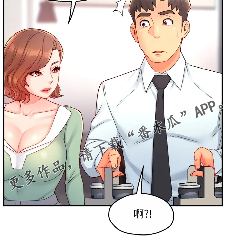 《野蛮主管》第73章又变回去了 第10页