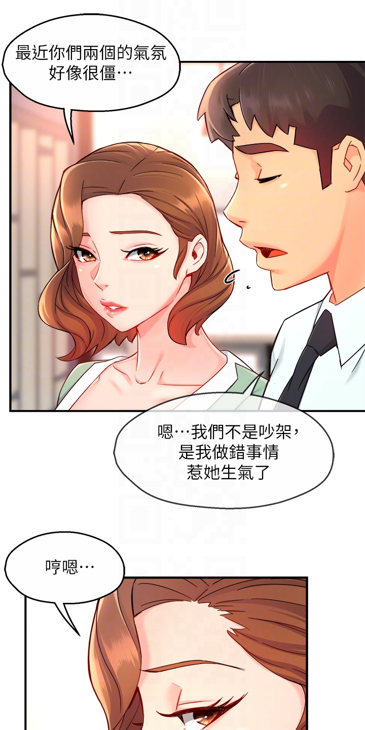 《野蛮主管》第73章又变回去了 第11页