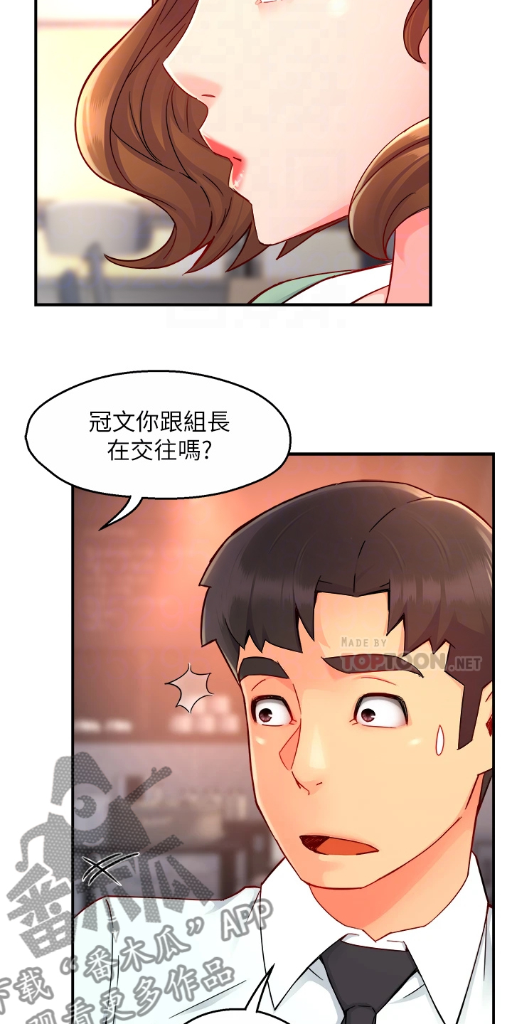 《野蛮主管》第73章又变回去了 第12页