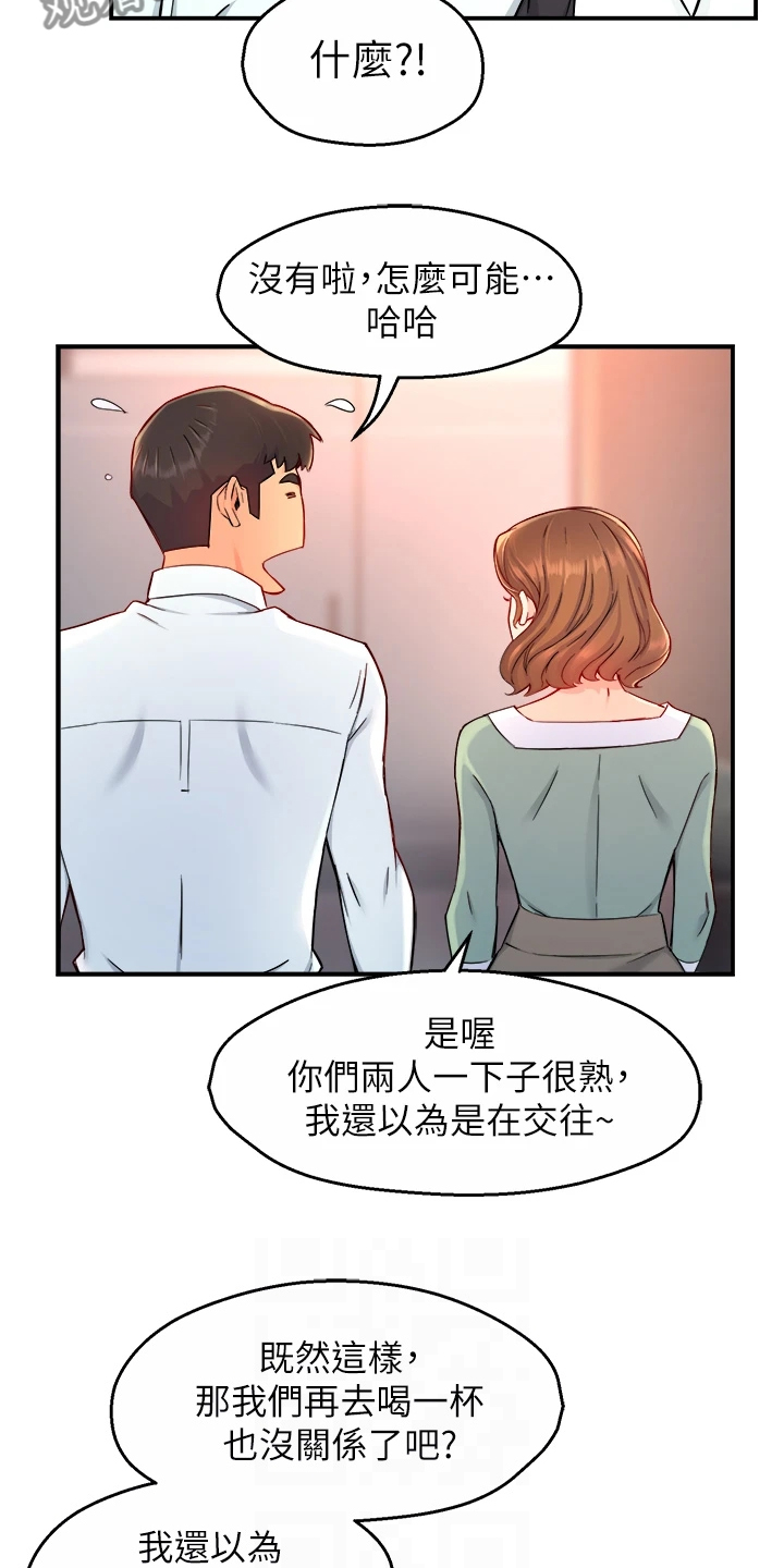 《野蛮主管》第73章又变回去了 第13页