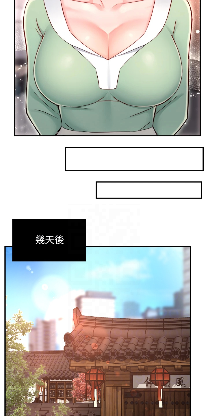 《野蛮主管》第73章又变回去了 第16页