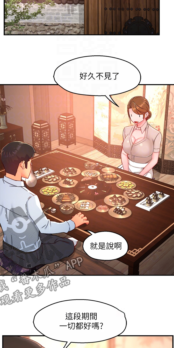 《野蛮主管》第73章又变回去了 第17页