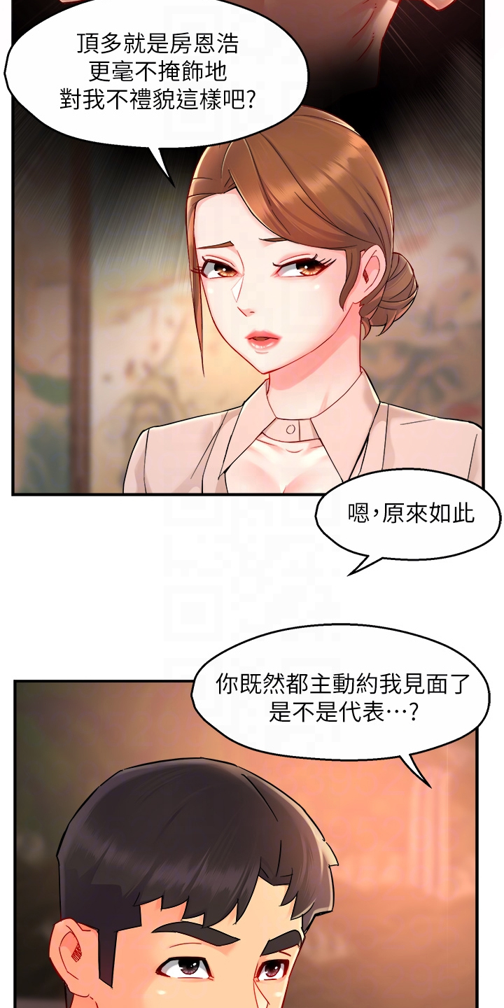 《野蛮主管》第73章又变回去了 第19页