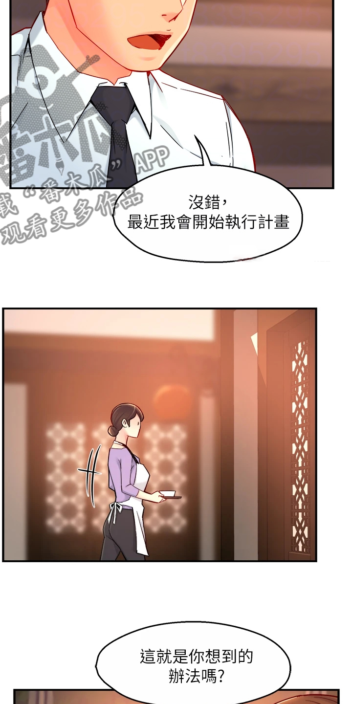 《野蛮主管》第73章又变回去了 第20页