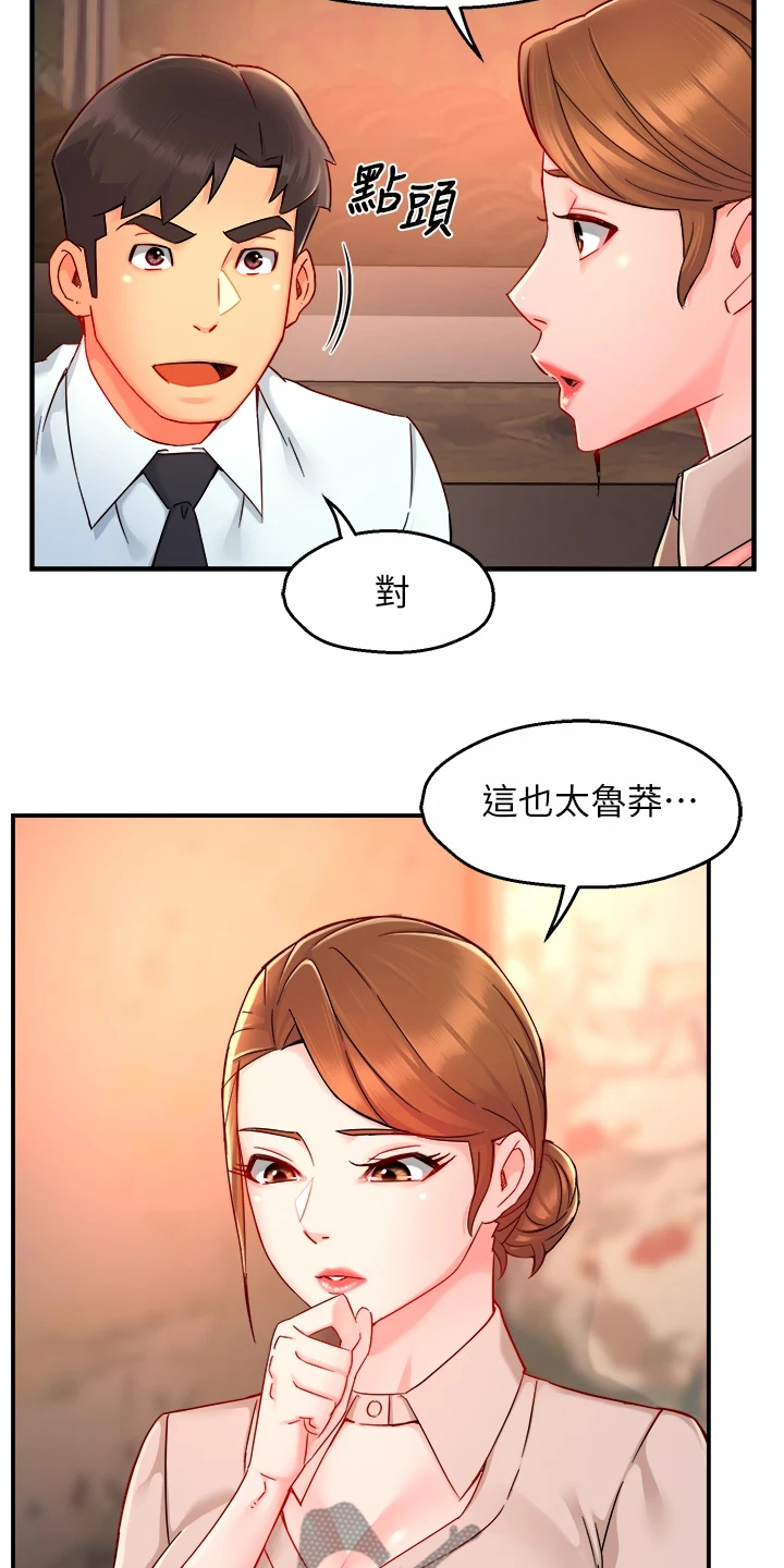 《野蛮主管》第73章又变回去了 第21页