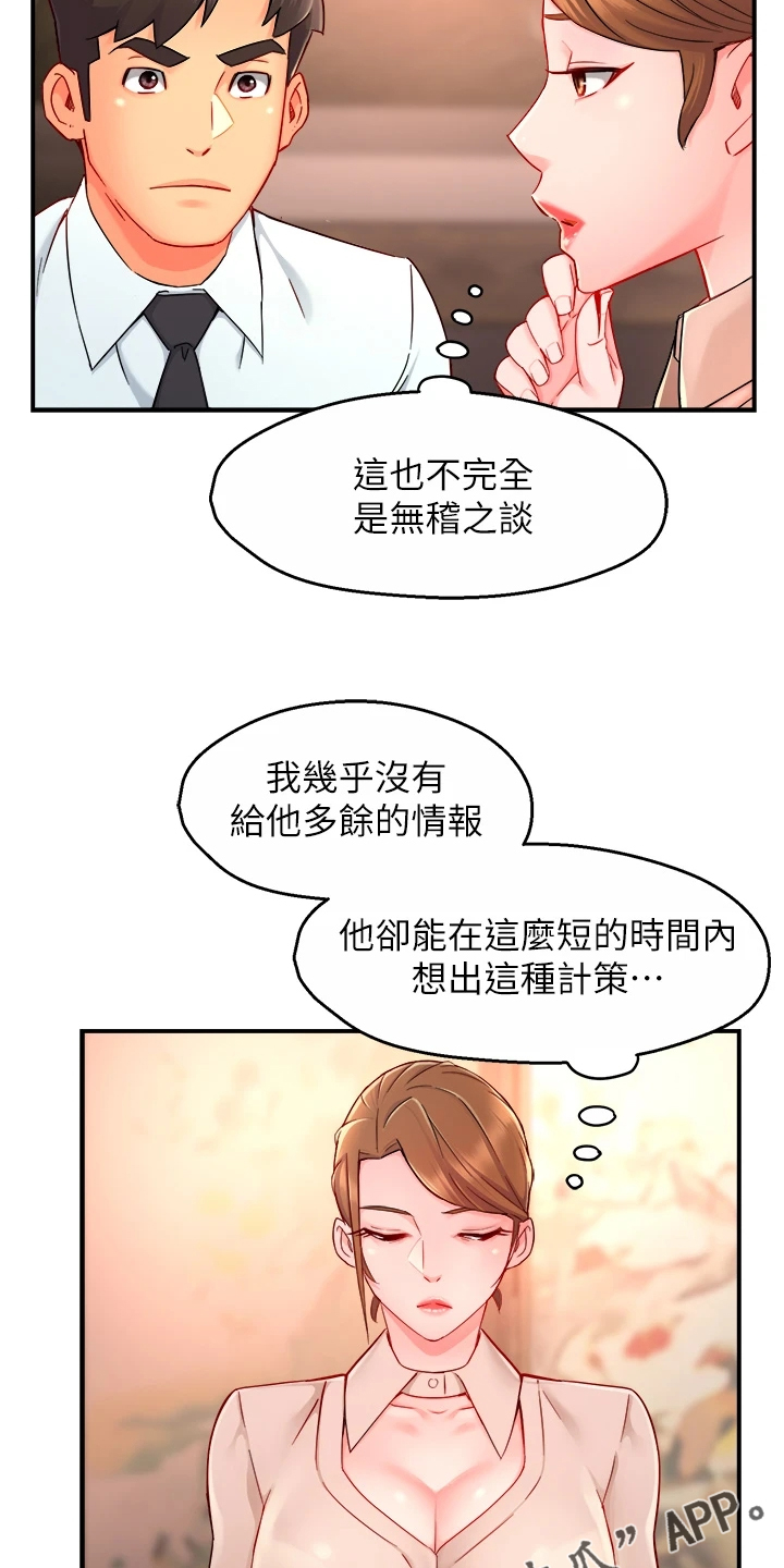 《野蛮主管》第73章又变回去了 第23页