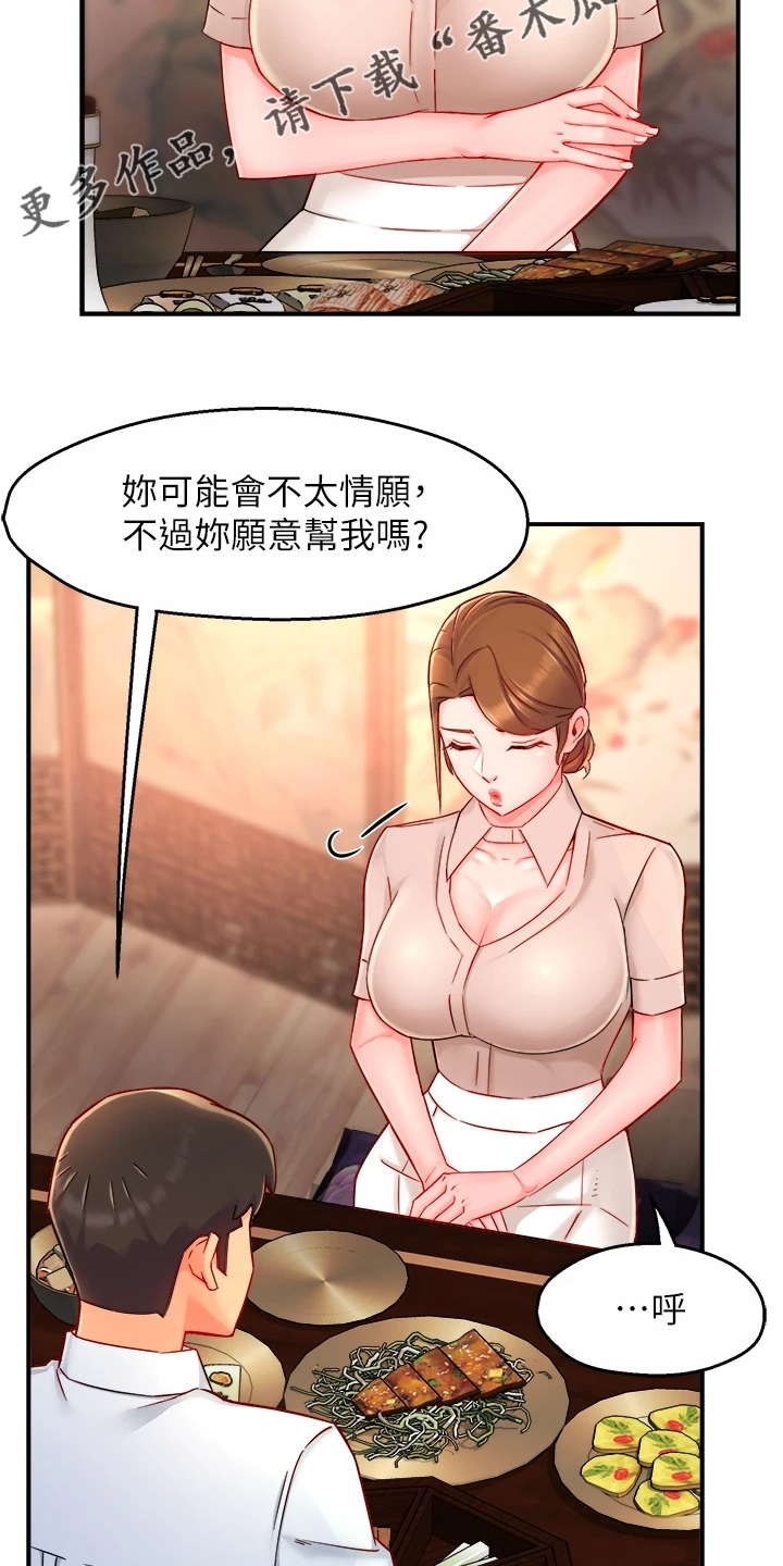 《野蛮主管》第73章又变回去了 第24页