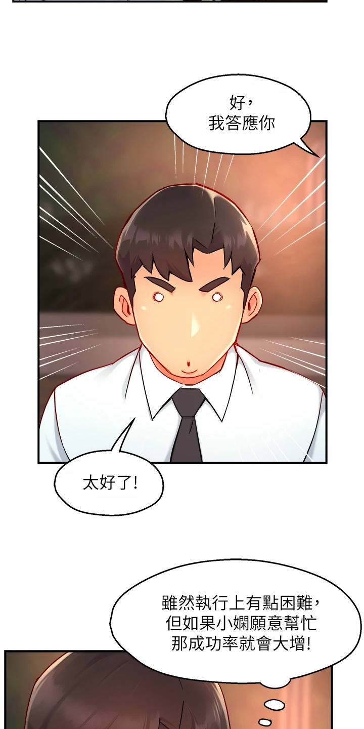 《野蛮主管》第73章又变回去了 第25页