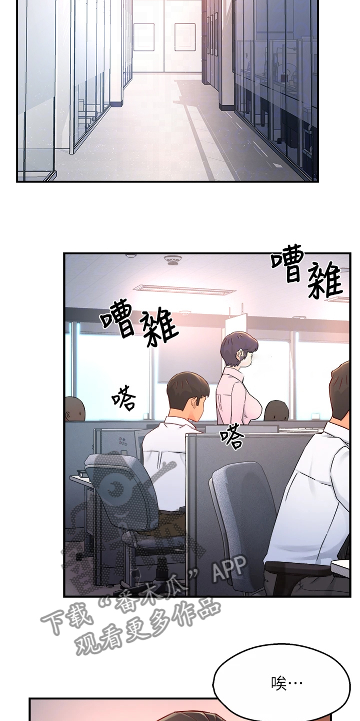 《野蛮主管》第73章又变回去了 第2页