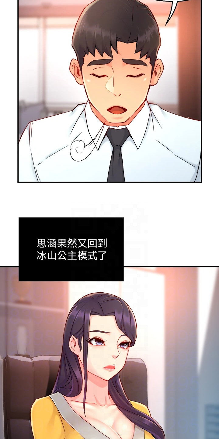 《野蛮主管》第73章又变回去了 第3页