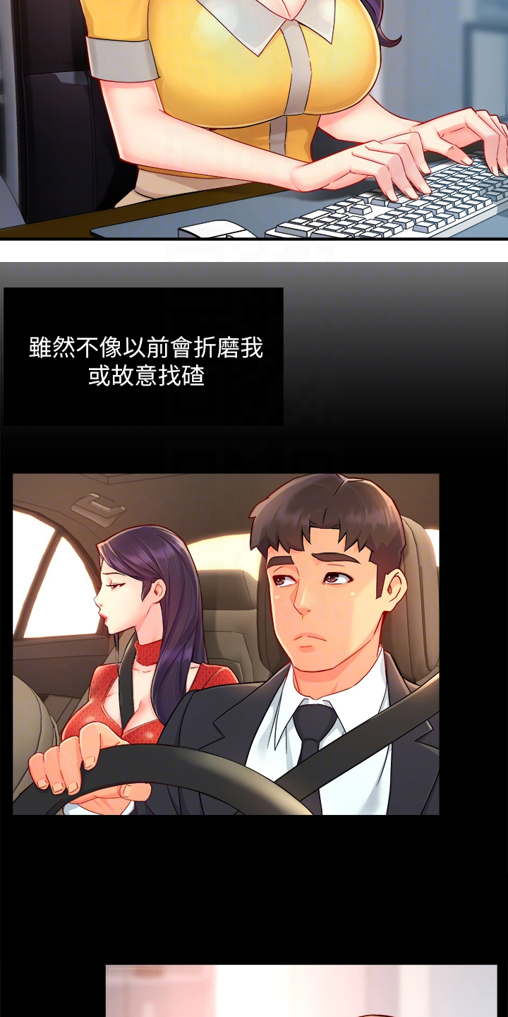 《野蛮主管》第73章又变回去了 第4页