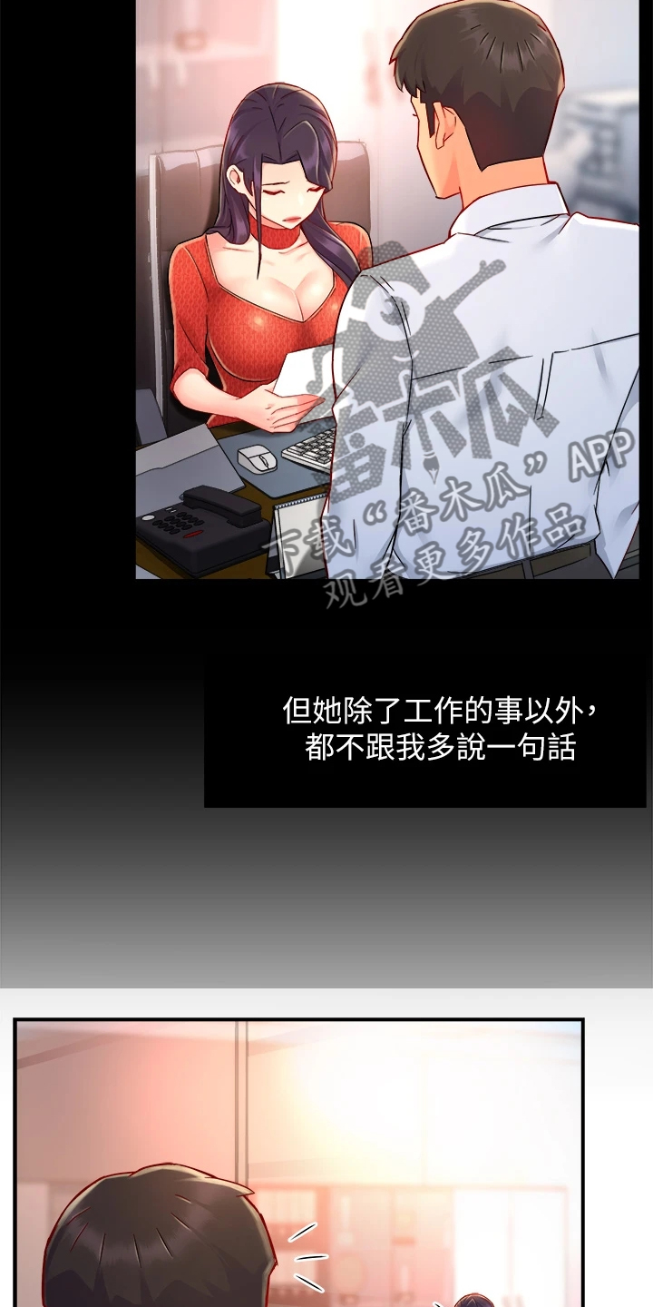 《野蛮主管》第73章又变回去了 第5页