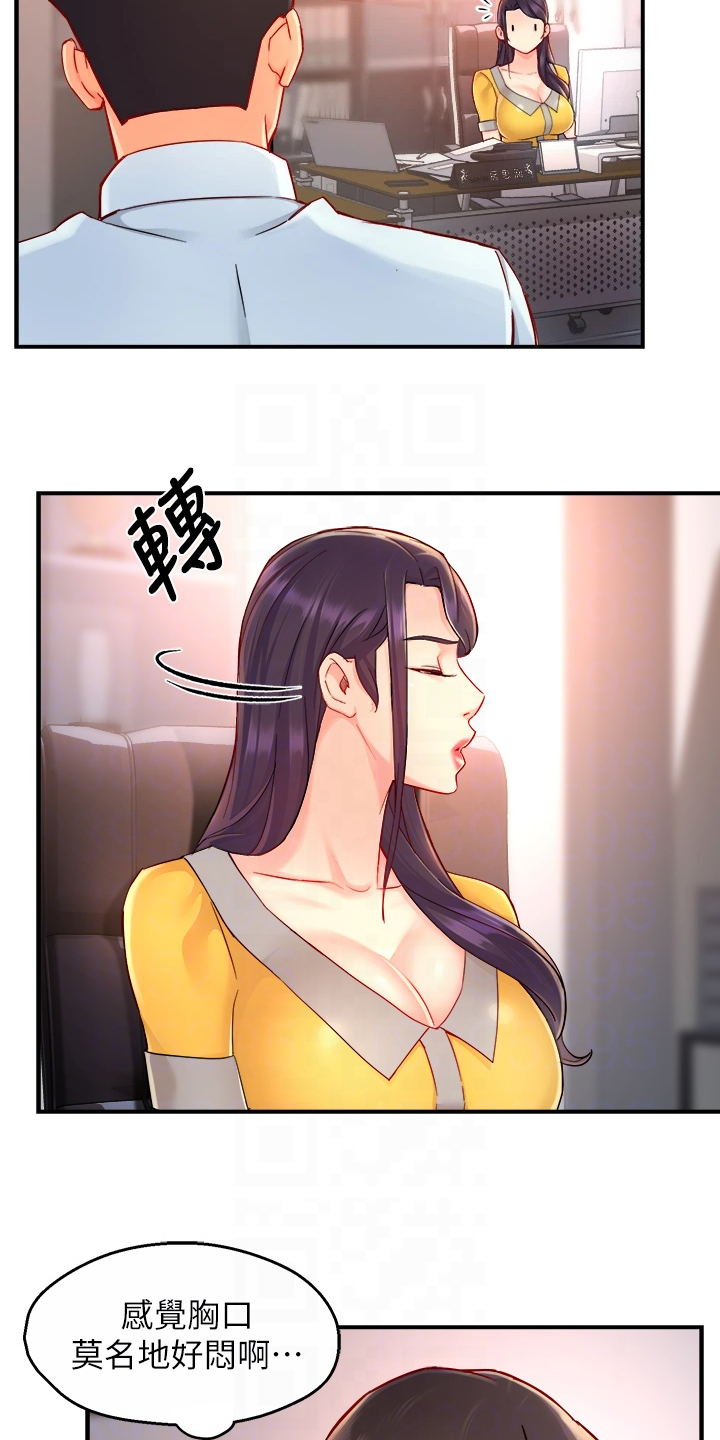 《野蛮主管》第73章又变回去了 第6页