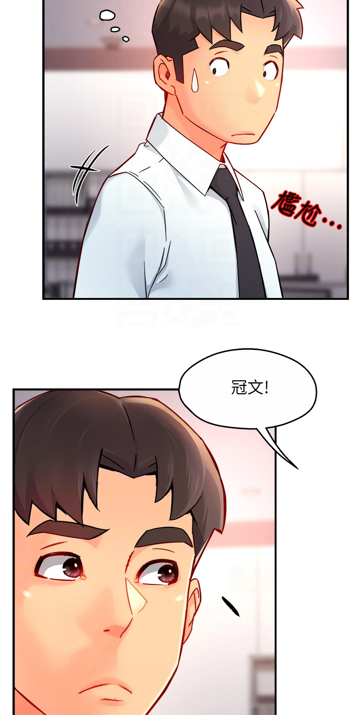 《野蛮主管》第73章又变回去了 第7页