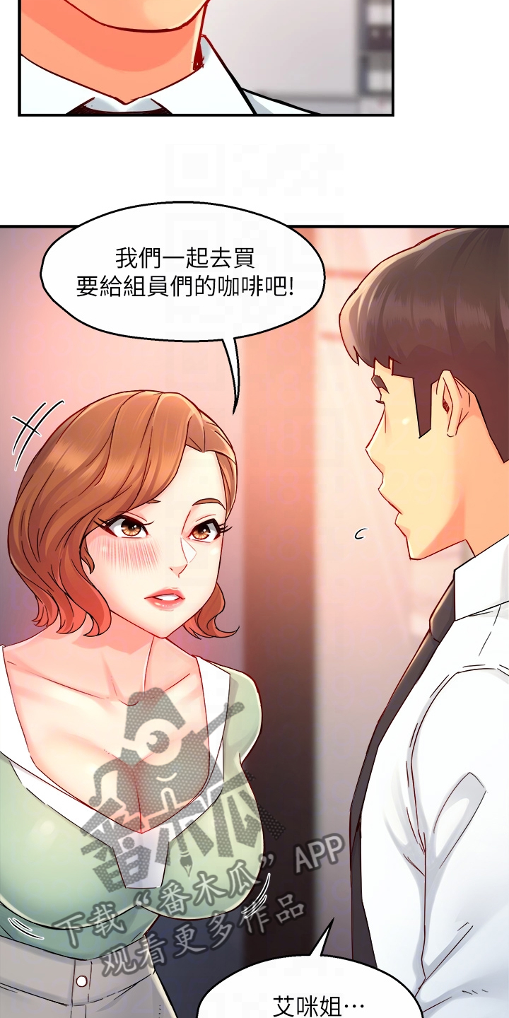 《野蛮主管》第73章又变回去了 第8页